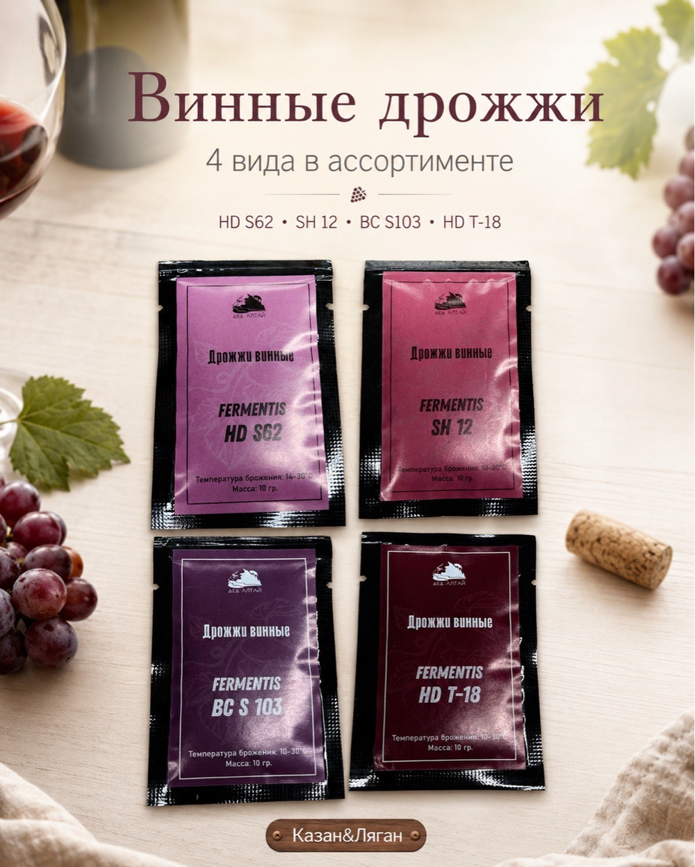 Винные дрожи в ассортименте