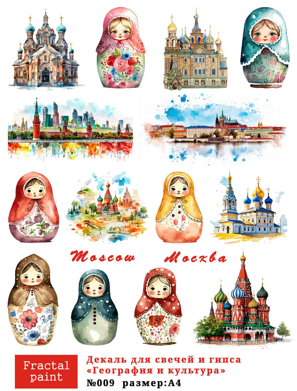Трансфер переводной - декаль для свечей и гипса география, культура 009