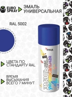 ЭТЮД  Аэрозольная эмаль акриловая универсальная Синяя RAL5002 520мл (EURO SPRAY)