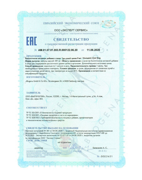 BIOGENA ТРИ СОЛИ ЦИНКА 9 мг DreSalz Zink (60 кап)