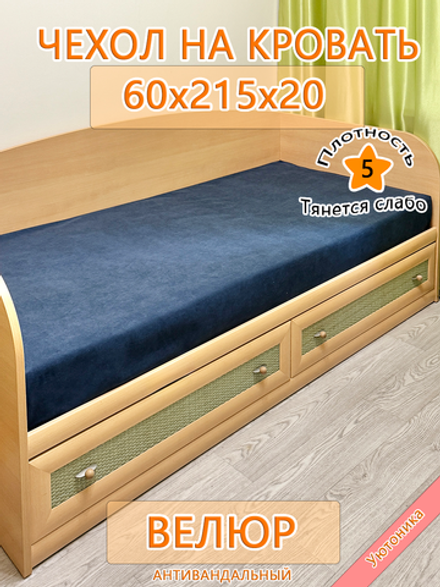 Накидка-чехол 60х215 на кровать/матрас Lig