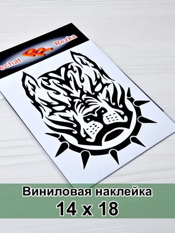Наклейка - Питбуль в ошейнике