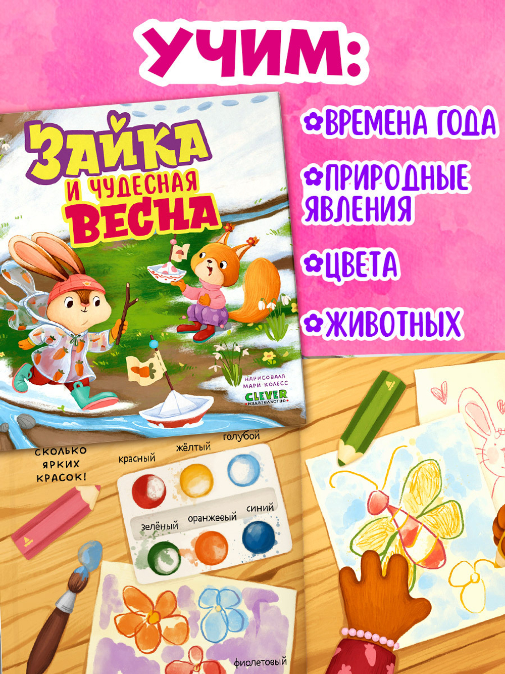Книжки-картинки. Зайка и чудесная весна