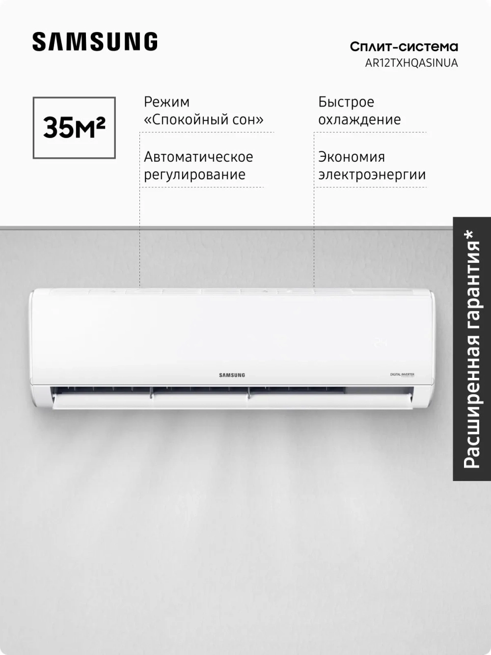 Инверторная сплит-система Samsung AR12TXHQASINUA