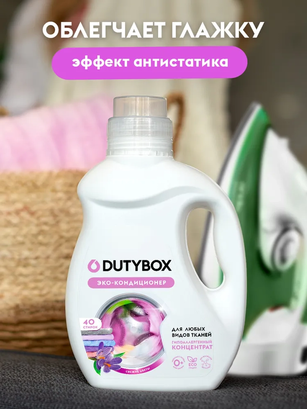 DUTYBOX Кондиционер-ополаскиватель для белья Свежие цветы 1л