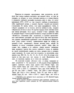 Памятники дипломатических сношений Крымского ханства с Московским государством в XVI и XVII вв. хранящиеся в Московском Главном Архиве Министерства Иностранных Дел | Ф. Лашков