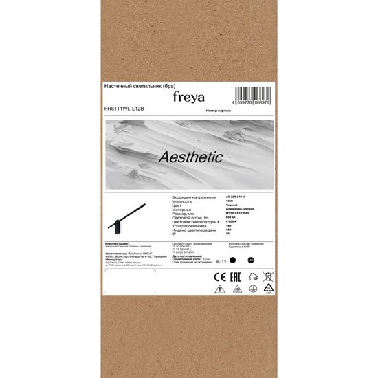 Настенный светильник (бра) Freya FR6111WL-L12B