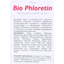 Маска для лица / Bio Phloretin 100 мл
