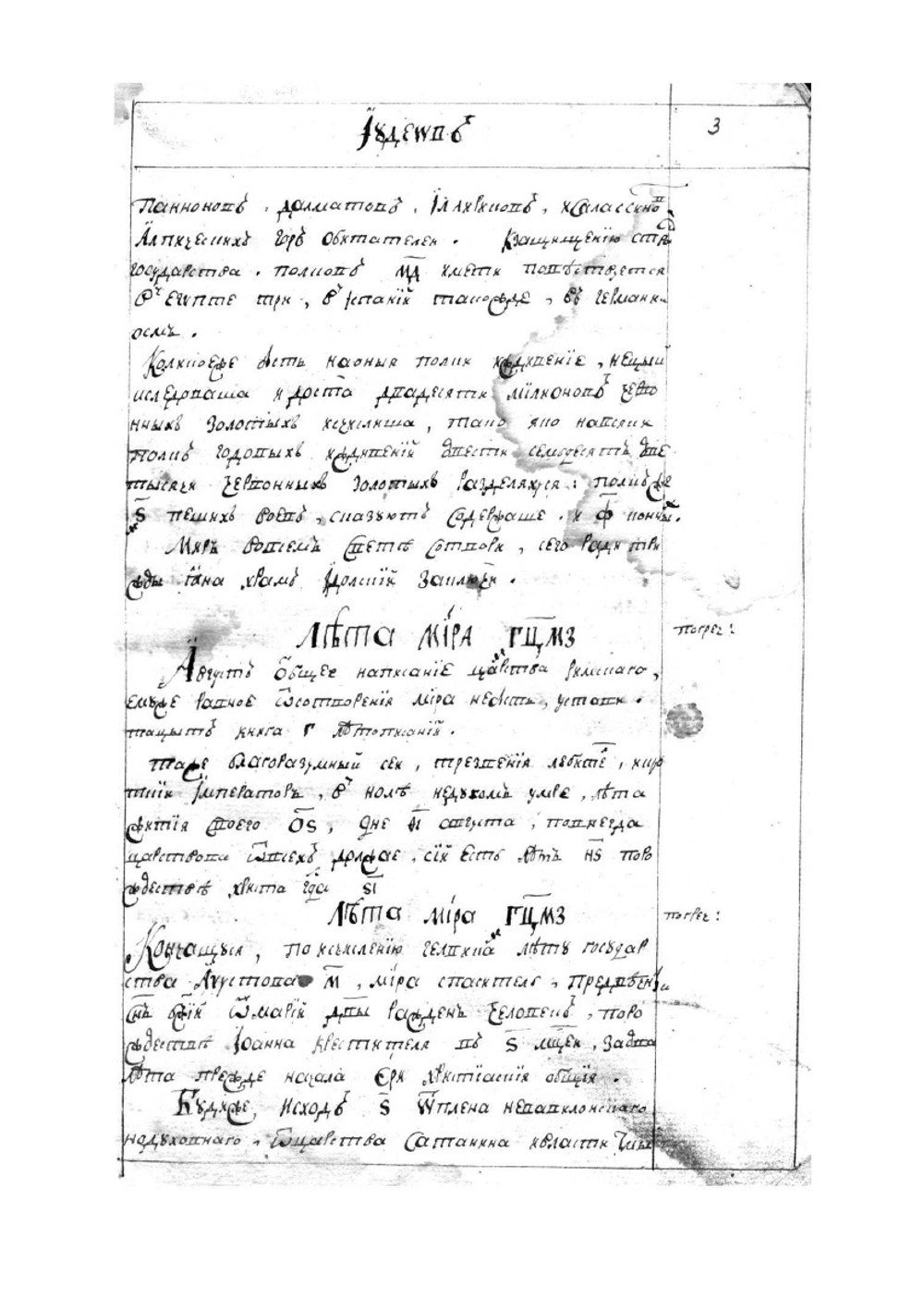 Феатрон, или Позор исторический. Рукопись: список с печатного издания 1724 г | Стратеманн Вильгельм