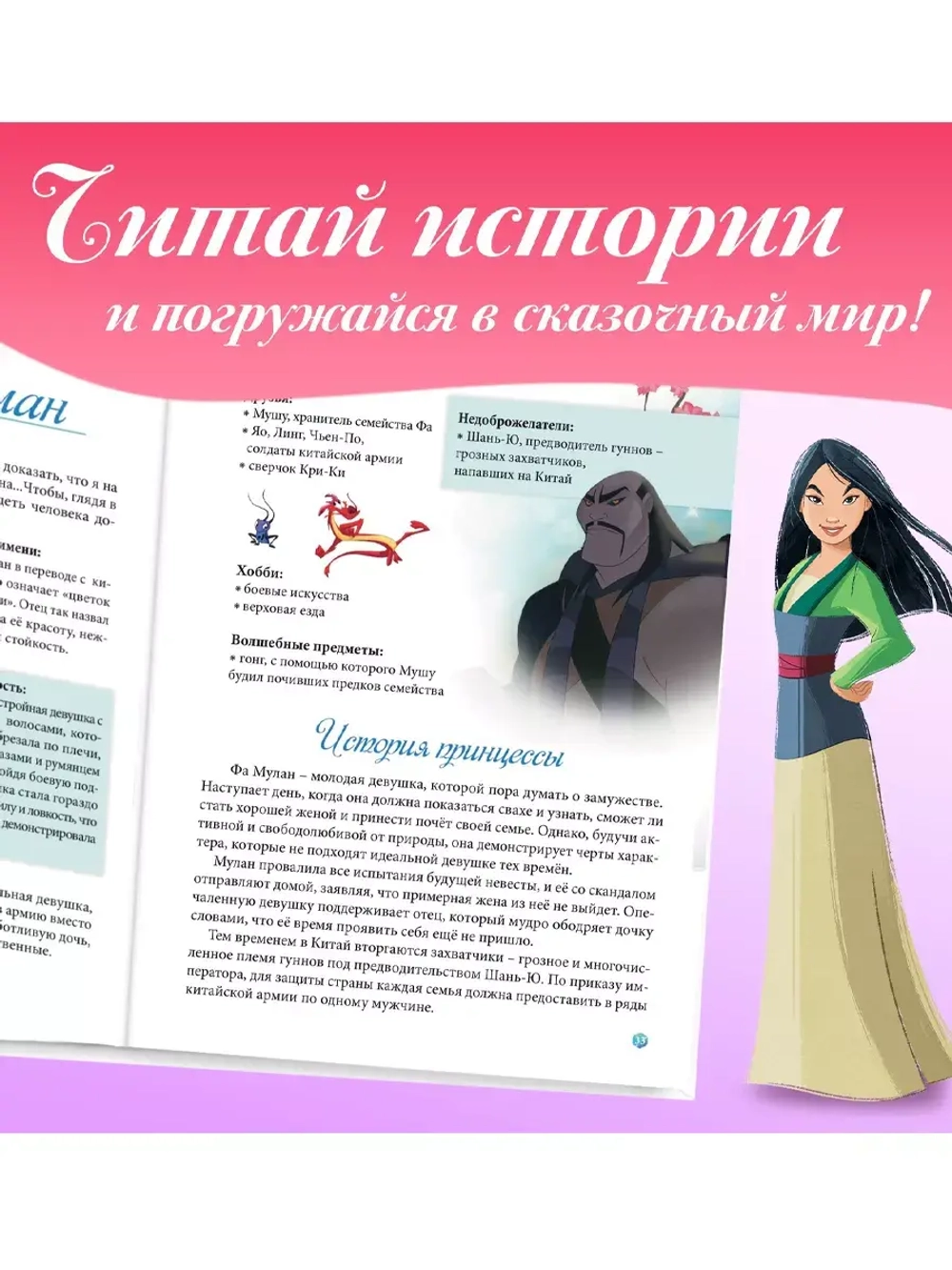 Энциклопедия в твёрдом переплёте В мире принцесс