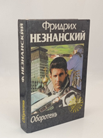 Оборотень