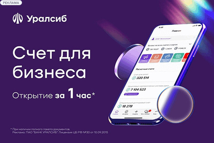 Открыть счет в Уралсибе