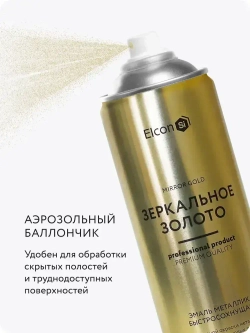 Аэрозольная краска в баллончике Elcon для мебели и декора, акриловая, быстросохнущая, 0.52 л, зеркальное золото
