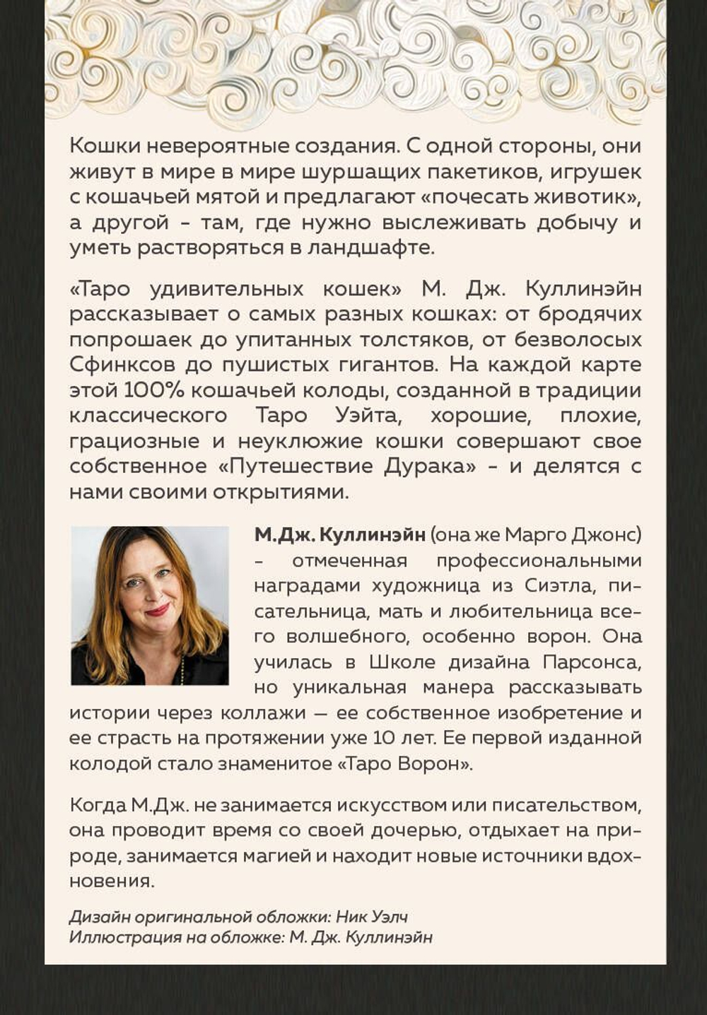 Таро Удивительных Кошек