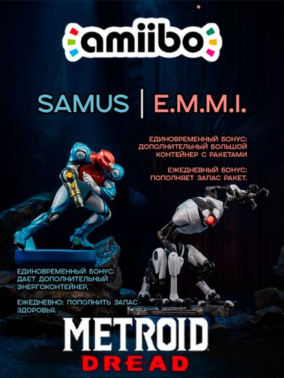 Фигурка Samus + E.M.M.I. (Metroid Dread коллекция) [Nintendo Amiibo Character]