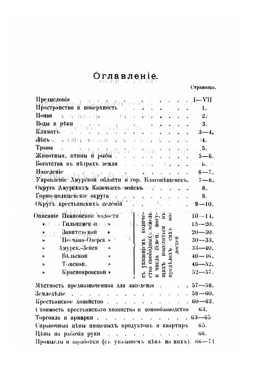 Амур. Справочная книжка Амурской области для переселенцев | А. Тарновский