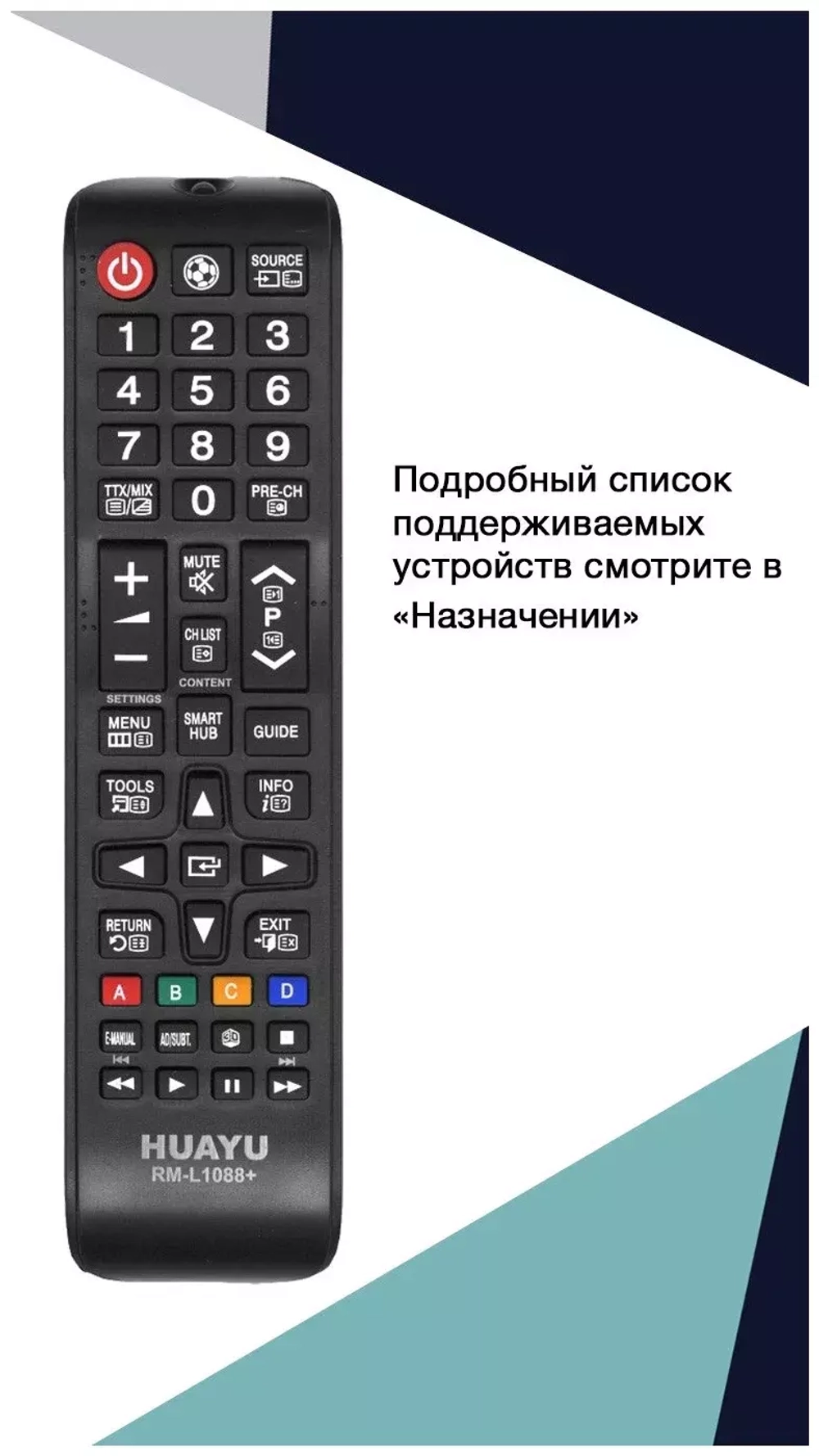 Пульт для SAMSUNG Универсальный RM-1088