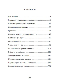 Книга с романом М.Е. Салтыкова-Щедрина "История одного города" в дореформенной орфографии