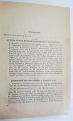 "Курс высшей математики. Том 3. Часть 2." В.И.Смирнов 1974