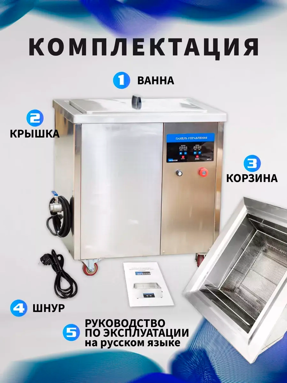 Ультразвуковая ванна "Specos" V-880 88л. нагрев, таймер