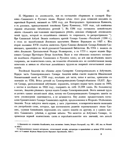 Словарь церковно-славянского и русского языка. Том 1 | Нет автора