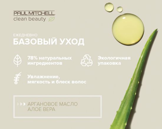 Paul Mitchell Ежедневный шампунь CLEAN BEAUTY Everyday Shampoo, 250ml