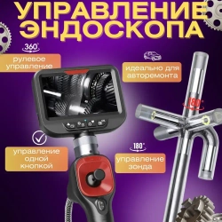 Эндоскоп поворотный 360 градусов с дисплеем /6.2 мм/камера наблюдения