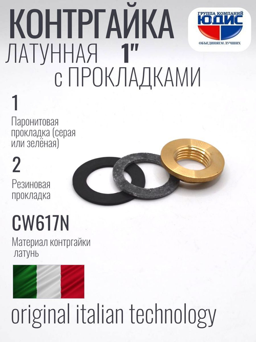 Контргайка с ребордой латун 1"   ViEiR  (400/20шт)