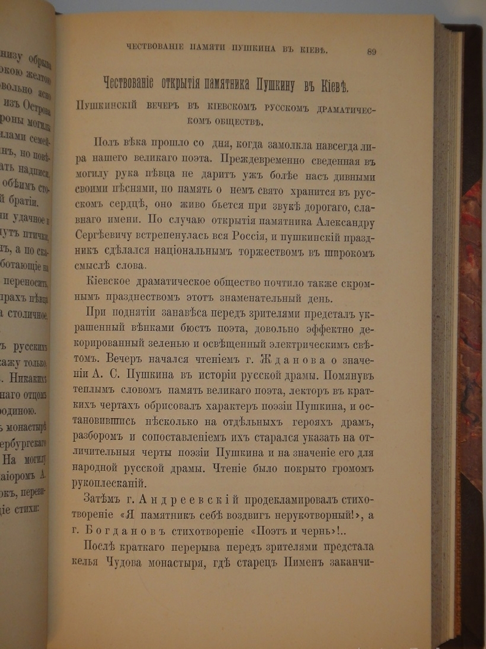 "Венок на памятник Пушкину". Составитель Ф.И.Булгаков. 1880г.