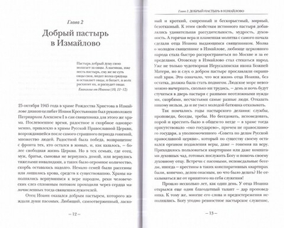Блаженны вы, егда поносят вас и ижденут... Архимандрит Иоанн Крестьянкин в тюрьме и лагере