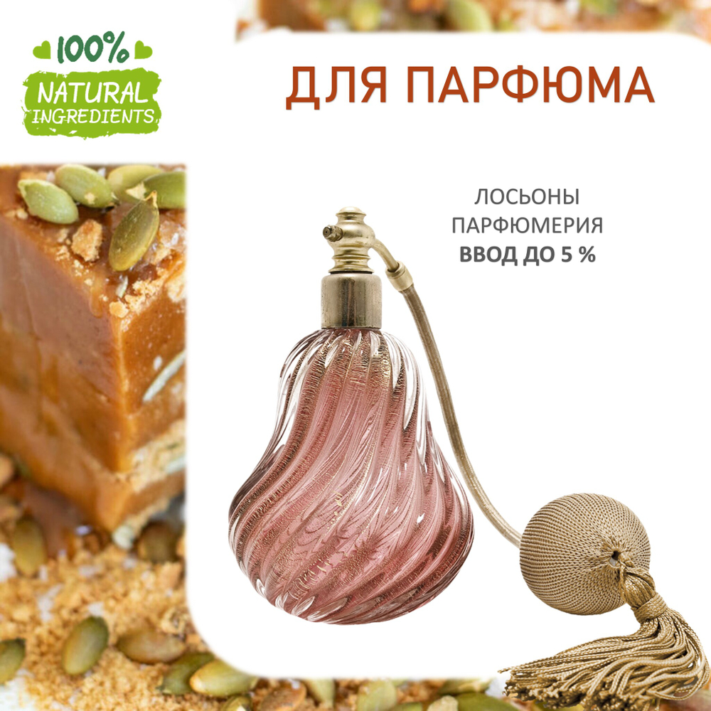 Тыквенно-карамельный хруст, отдушка для свечей и мыла