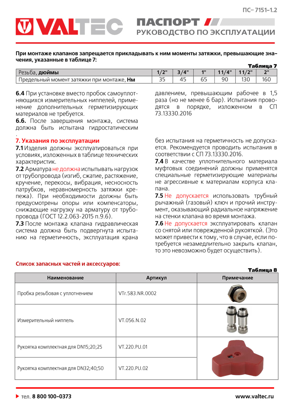 Балансировочный клапан 1/2" Valtec VT.054.N.04