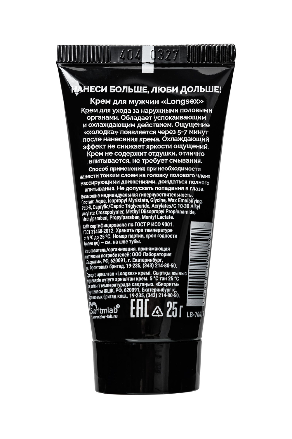 Крем-пролонгатор для мужчин LongSex - 25 гр.