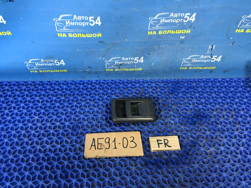 Ручка двери передней правой салонная TOYOTA SPRINTER 1990