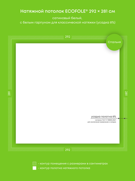 Сатиновый натяжной потолок 8.2 м2