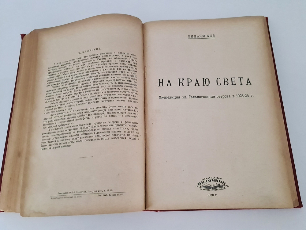 "Кн.1-12". Издательский конволют серии  "Природа и Люди. 1929г. - антикварное издание