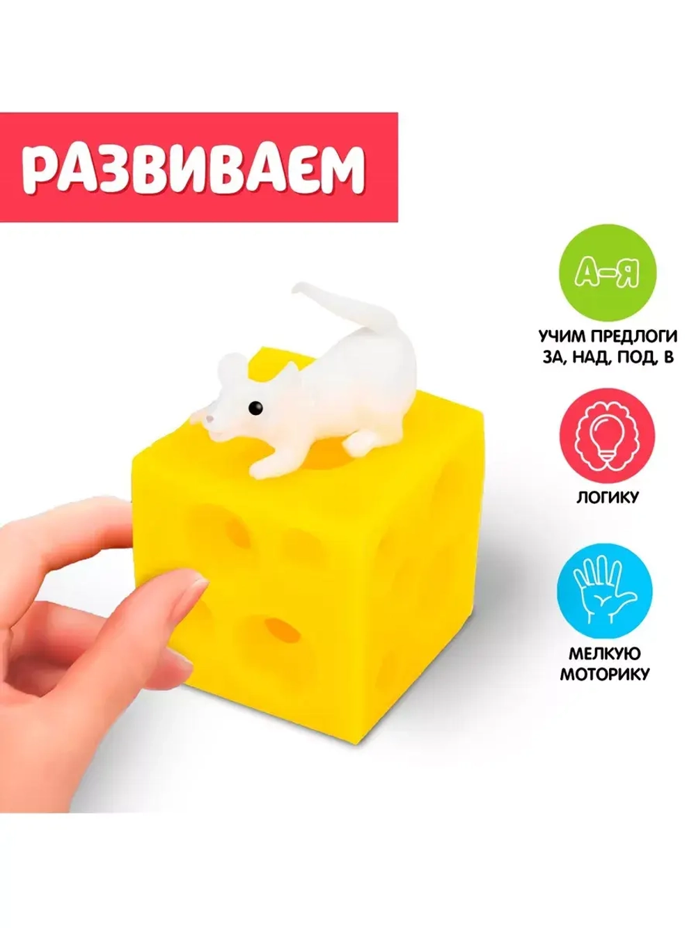 Развивающая игрушка Сенсорные мышки