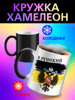 Кружка хамелеон "С Праздником"
