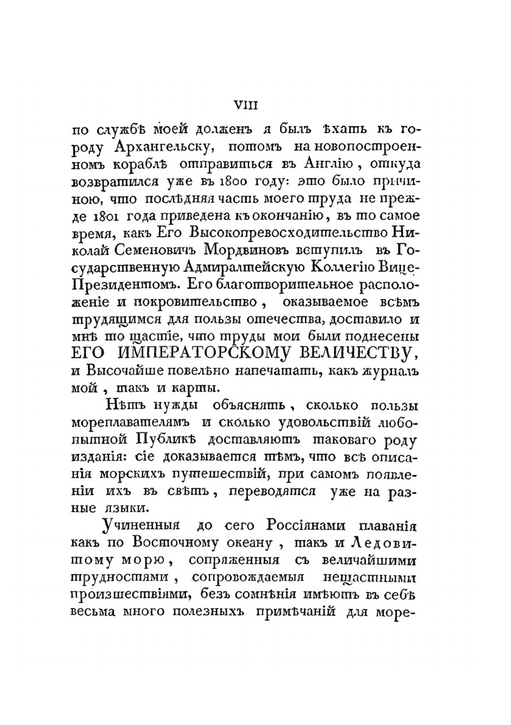 Путешествие флота капитана Сарычева. с 1785 по 1793 год | Г. Сарычев