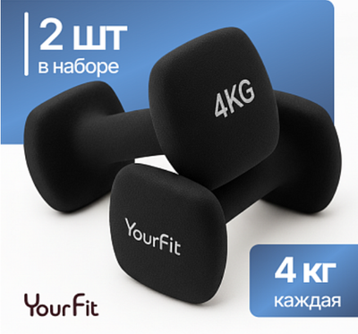 Неопреновые гантели 4 кг