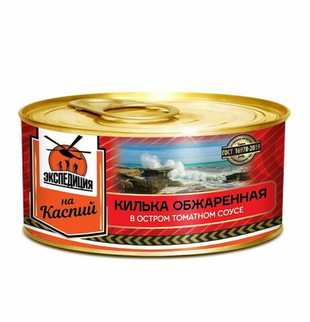 Новинка 2024! Экспедиция! Килька каспийская обжаренная в остром томатном соусе. 3 шт.