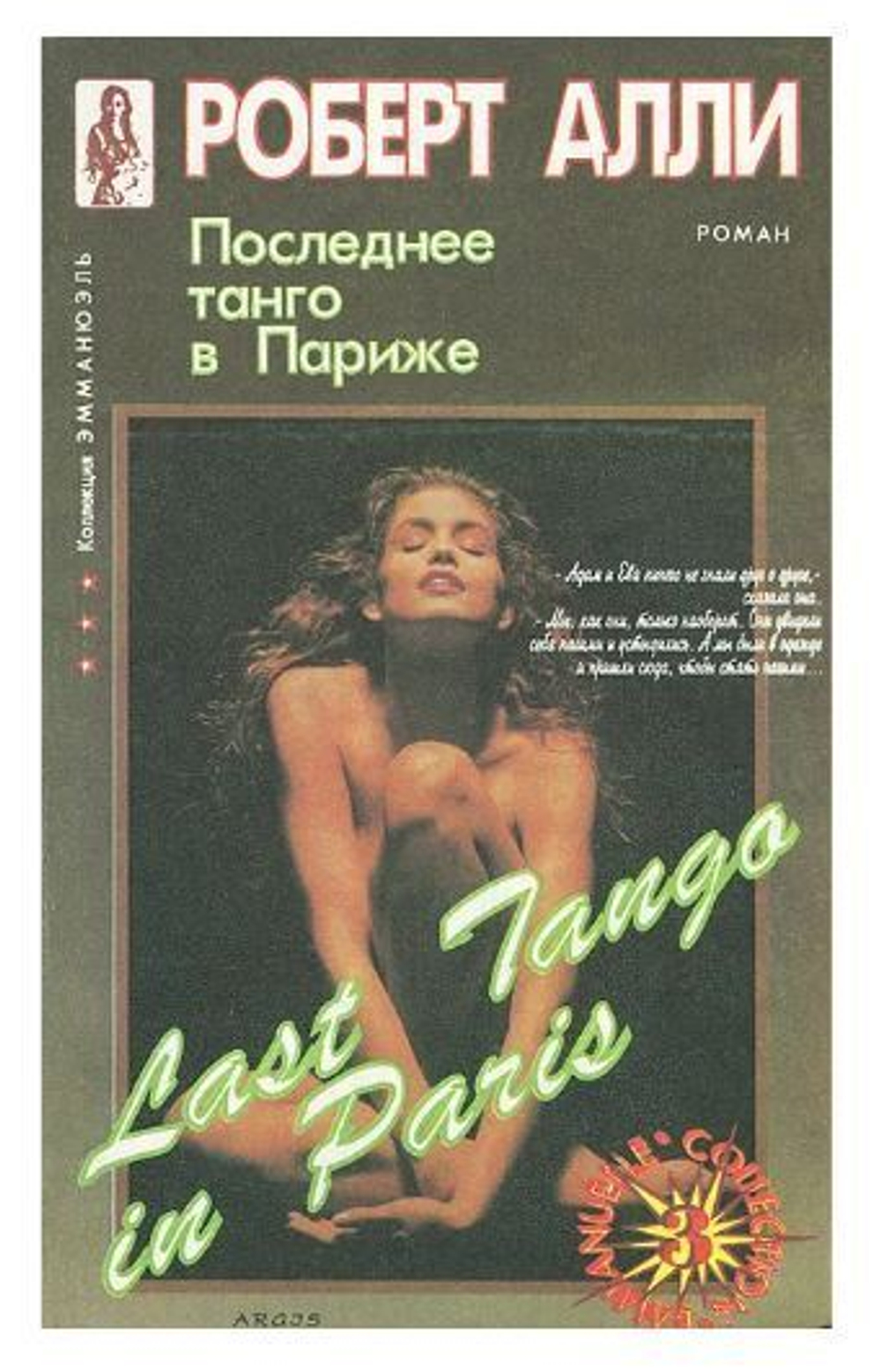 Последнее танго в Париже