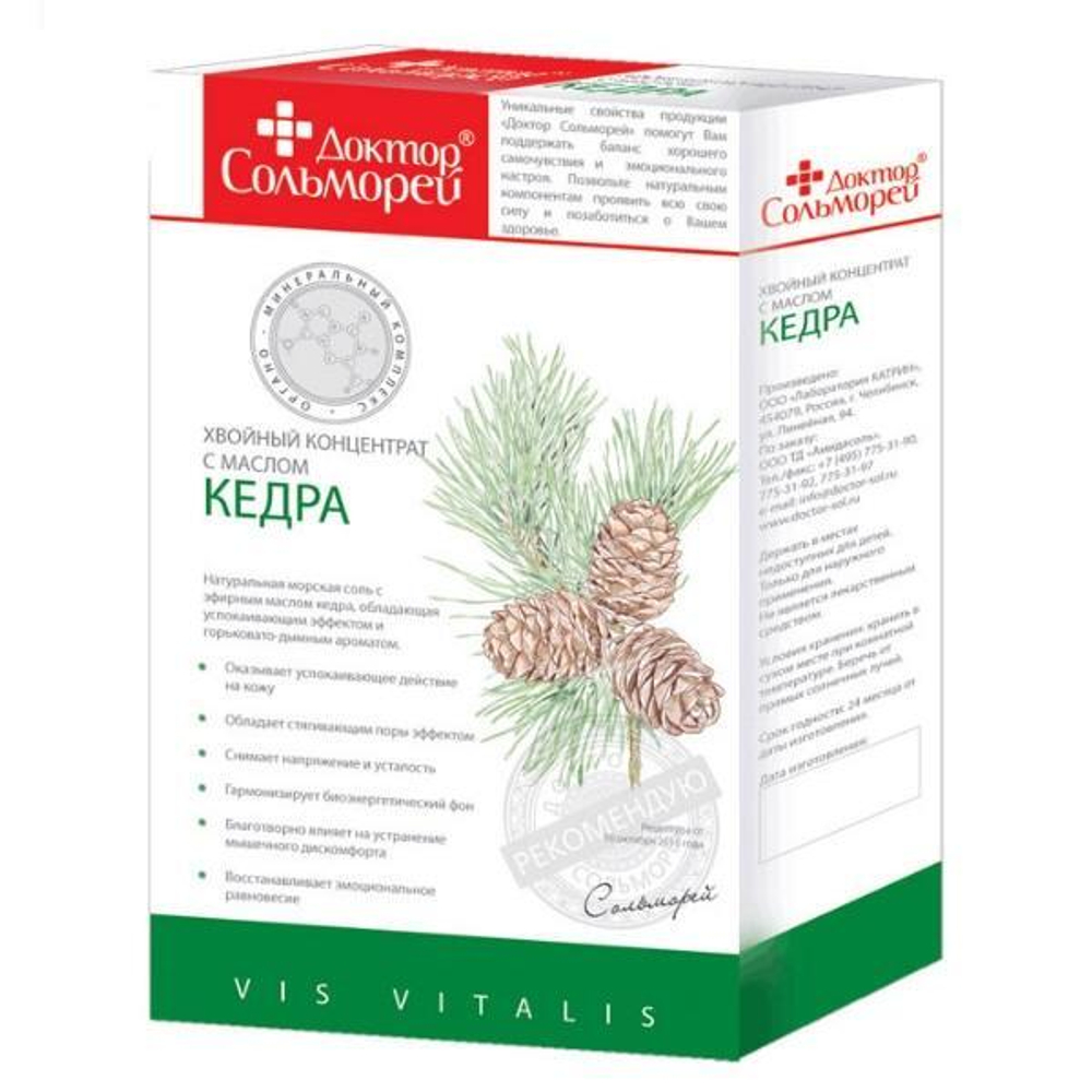 Доктор Сольморей Концентрат хвойный, с маслом кедра, 900 гр