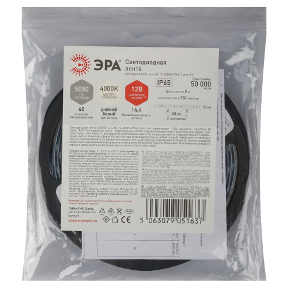 Светодиодная лента ЭРА LS5050-14,4-60-12-4000K-IP65 1 year-5m дневной белый 1 год | Светодиодные ленты 12В 1 год