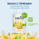Пюре фруктовое Kabrita Банан с печеньем и яблочным пюре 100 г