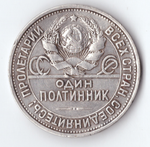 50 копеек 1924 года (ПЛ) F-VF