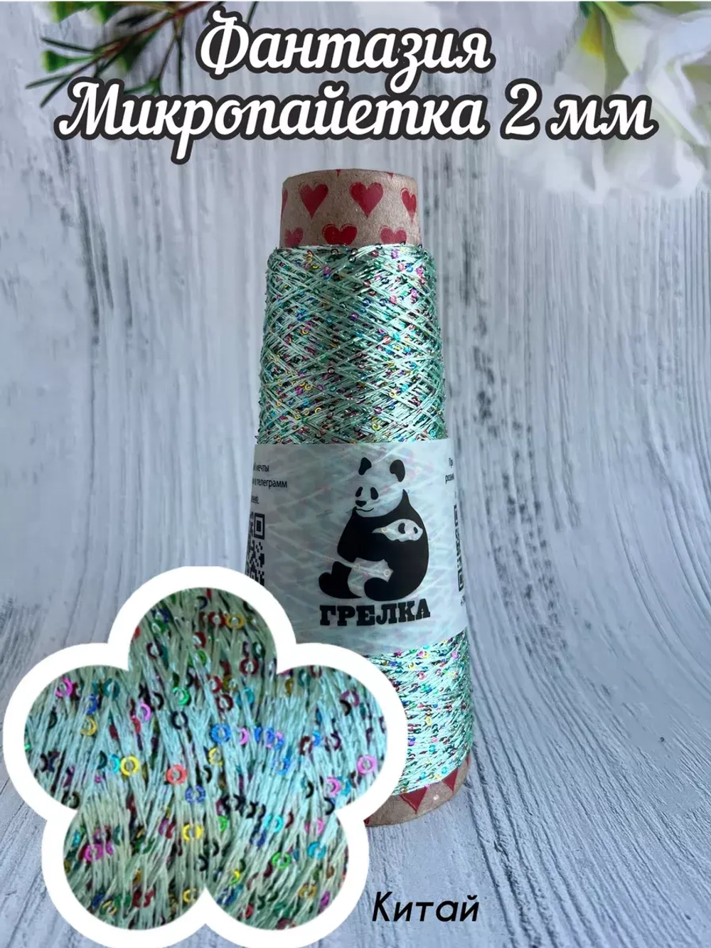 Трикотажная пряжа для вязания FANTASIA