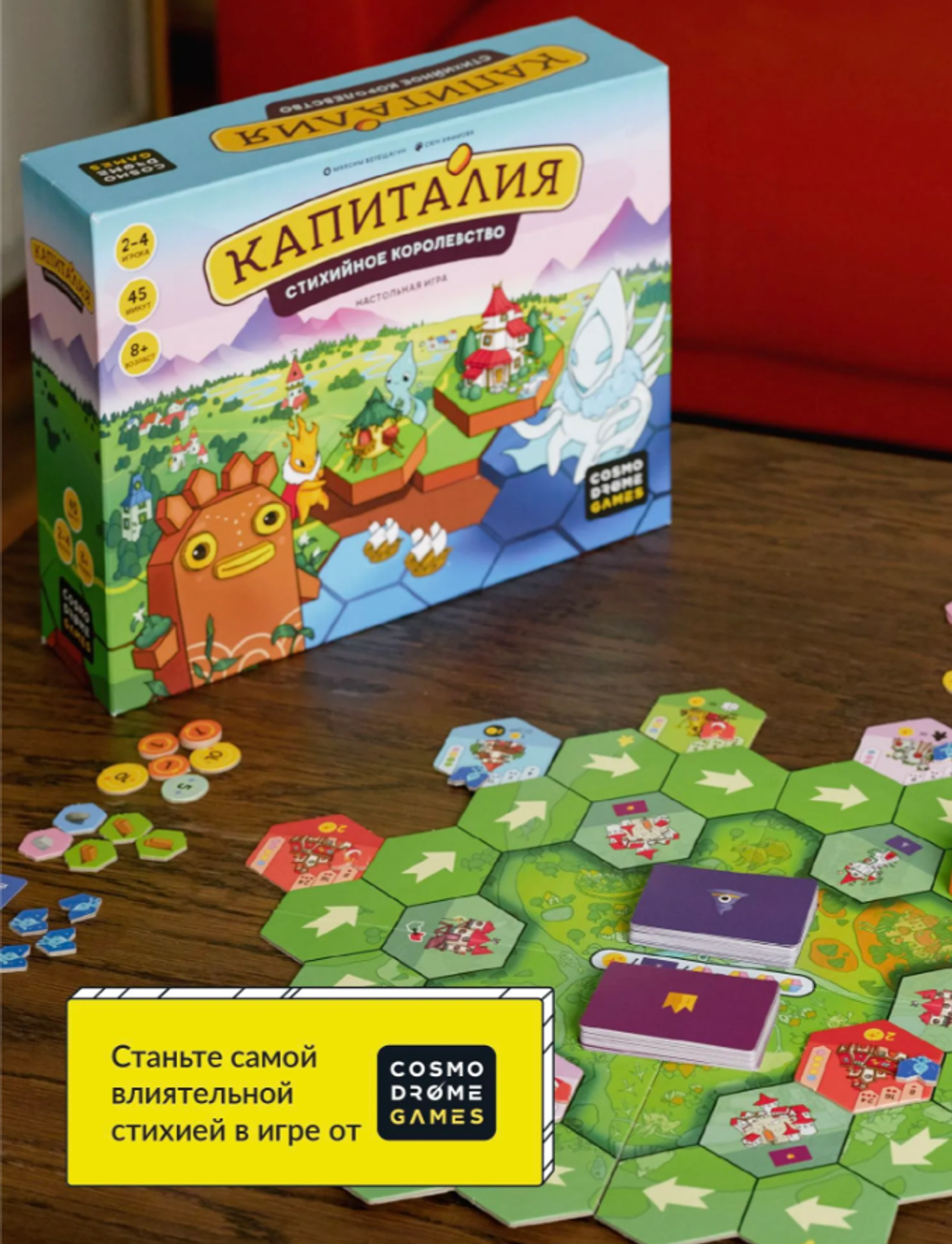 Настольная игра "Капиталия стихийное королевство"