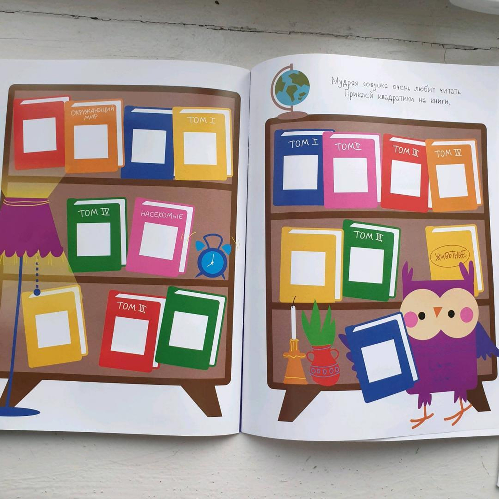 Мои первые развивающие наклейки. Квадратики