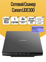 Сетевой Сканер Canon LiDE 300
